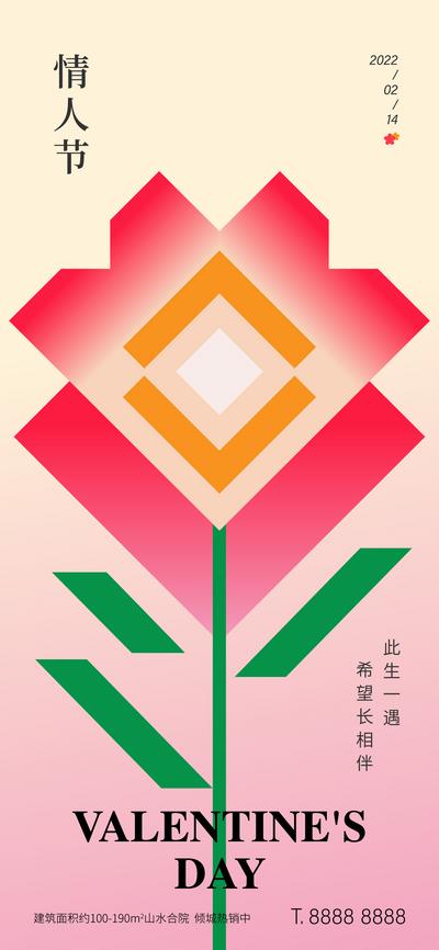 南门网 海报 公历节日 情人节 扁平 抽象 花  玫瑰