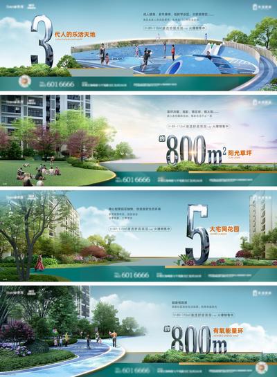 南门网 海报 广告展板 房地产 园林 公园  儿童乐园 跑道 草坪 自然  数字 价值点 高端  系列   