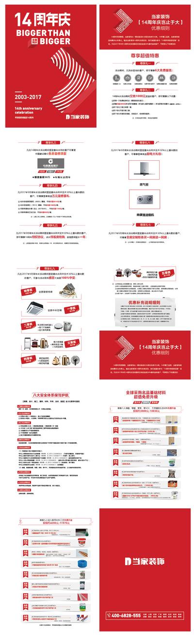 南门网 手册 宣传手册 装饰公司 周年庆 活动 促销