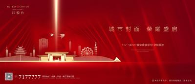 南门网 海报 广告展板 房地产 中式 红金 开盘 光束 建筑 