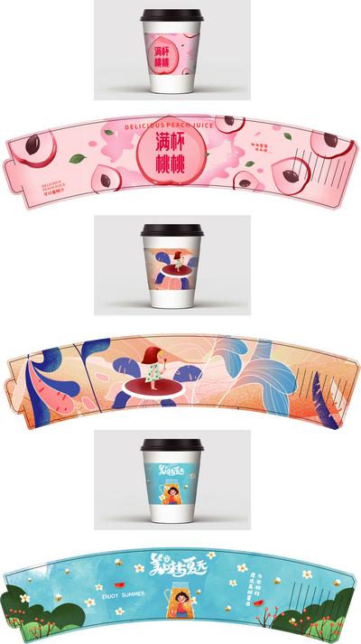 南门网 包装设计 杯套 奶茶 果汁 手绘 卡通