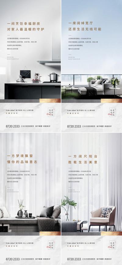 南门网 海报 房地产 家居 户型 价值点 简约 厨房 阳台 餐厅 飘窗 系列