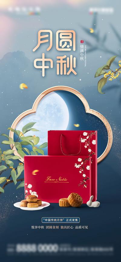 南门网 海报 中国传统节日 中秋节 月饼 礼盒 中国风