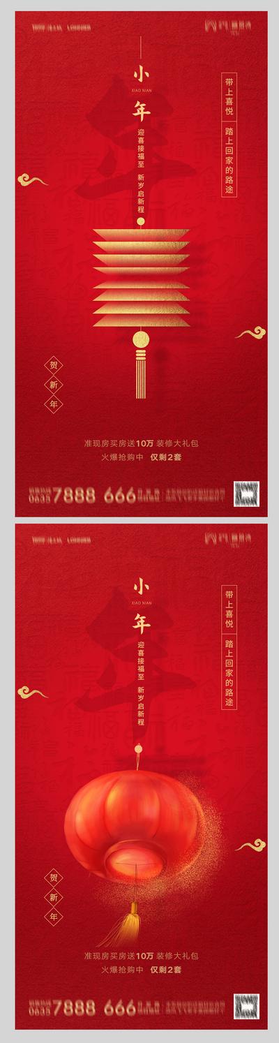 南门网 海报 房地产 中国传统节日 小年 系列 灯笼 质感