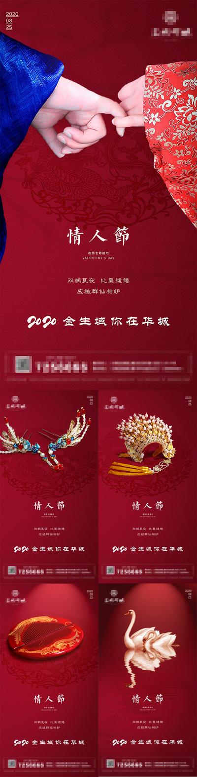 南门网 海报 地产 情人节 中式 红金 天鹅 发簪 系列 