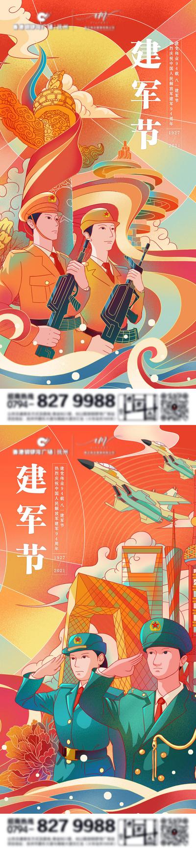【南门网】海报 公历节日  建军节 八一  国潮 插画