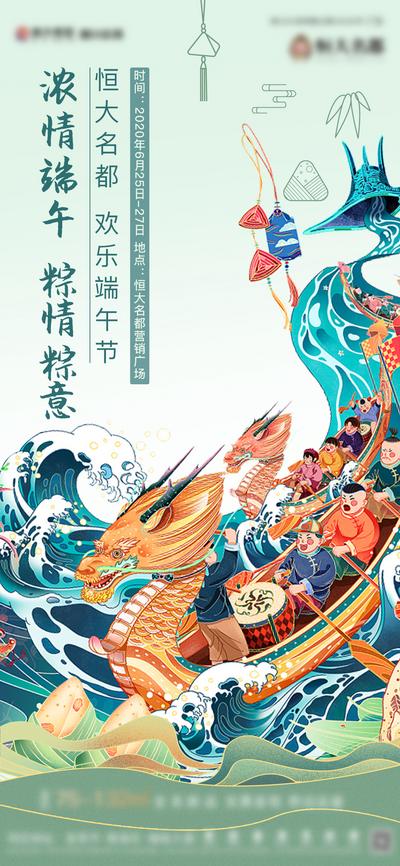 南门网 海报 房地产 中国传统节日 端午节 赛龙舟 插画