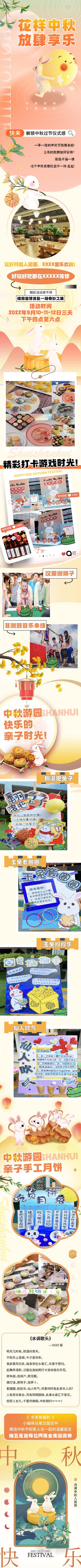 南门网 海报 长图 商业 中国传统节日 中秋 活动 卡通 月饼 兔子