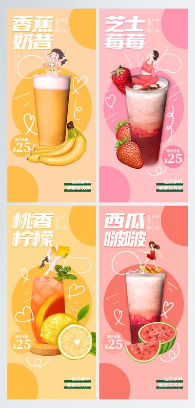南门网 海报 夏季 夏天 水果饮料 饮品店 系列