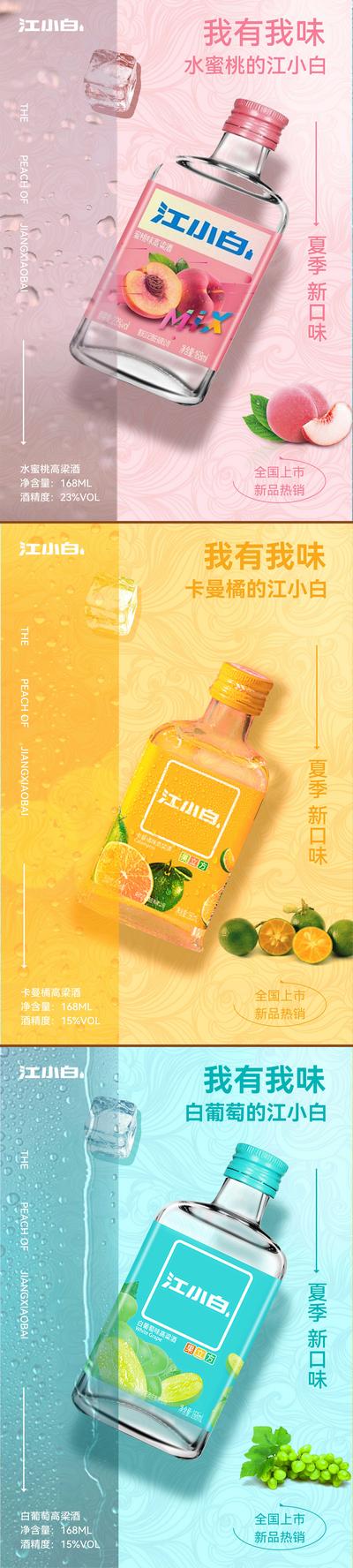 【南门网】海报 酒水 饮料 促销 味道 上市 新品 水蜜桃
