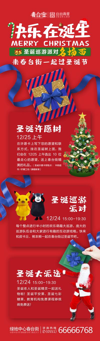 南门网 海报 长图 房地产 公历节日 圣诞节 活动