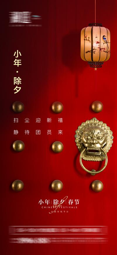 南门网 海报 地产 中国传统节日 小年 除夕 春节 过新年 灯笼 红金