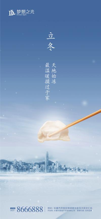 南门网 海报 二十四节气 立冬 冬天 饺子 城市 下雪