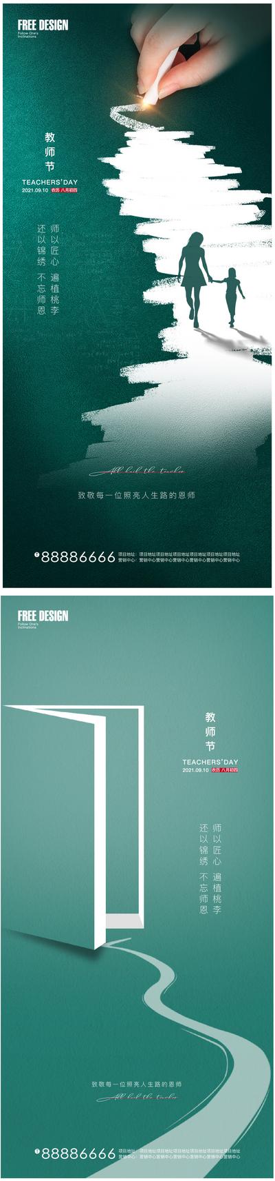 【南门网】海报 公历节日  教师节   感恩 粉笔 创意 系列