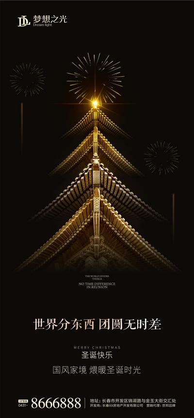 【南门网】海报 地产 公历节日 西方节日 圣诞节 中式建筑 烟花 创意