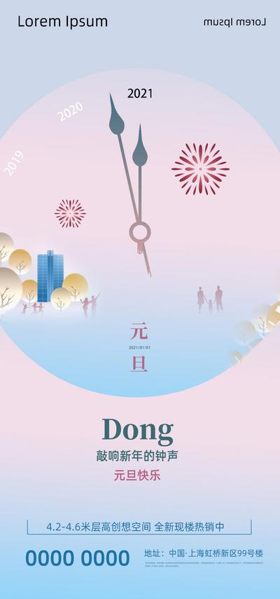 南门网 海报 元旦 公历节日 新年 跨年 时钟 钟表 剪影