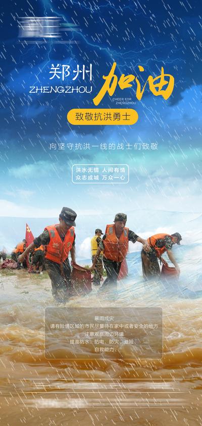南门网 海报 地产 洪涝 暴雨 预警 抗洪 热点