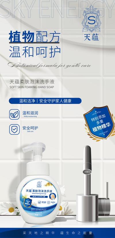 南门网 海报 洗手液 洗护 产品 蓝色 简约 盾牌