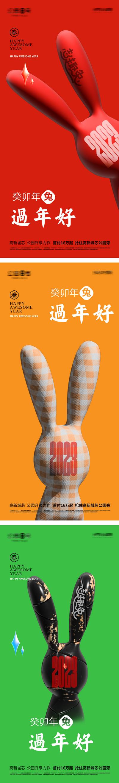 南门网 海报 兔子 兔年大吉 新年 创意 炫酷 系列