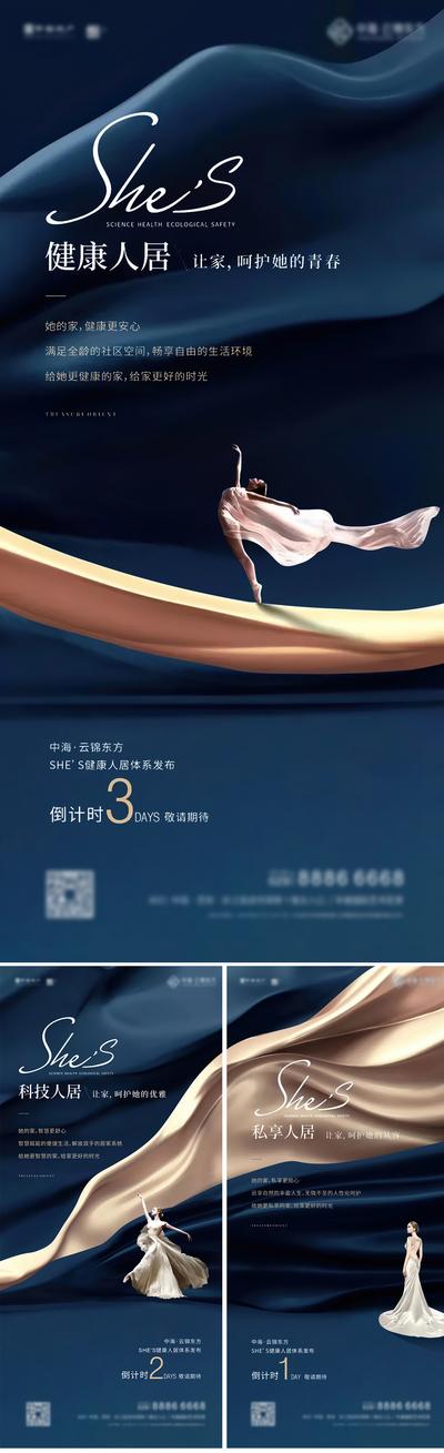 【南门网】海报 房地产 倒计时 价值点 蓝金 绸缎 女神 高端 系列
