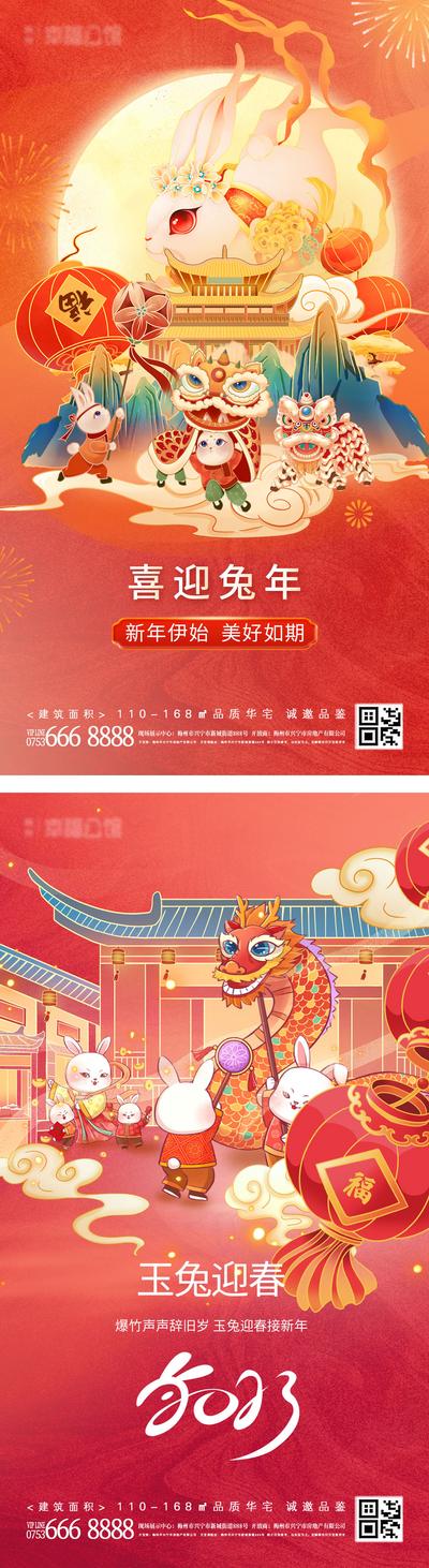 南门网 海报 地产 2023兔年 春节 新年 创意 插画 国潮