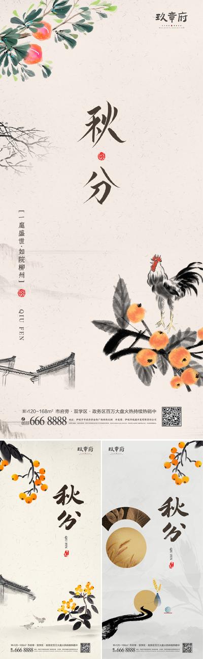 南门网 海报 秋分 二十四节气 插画 中国风 系列