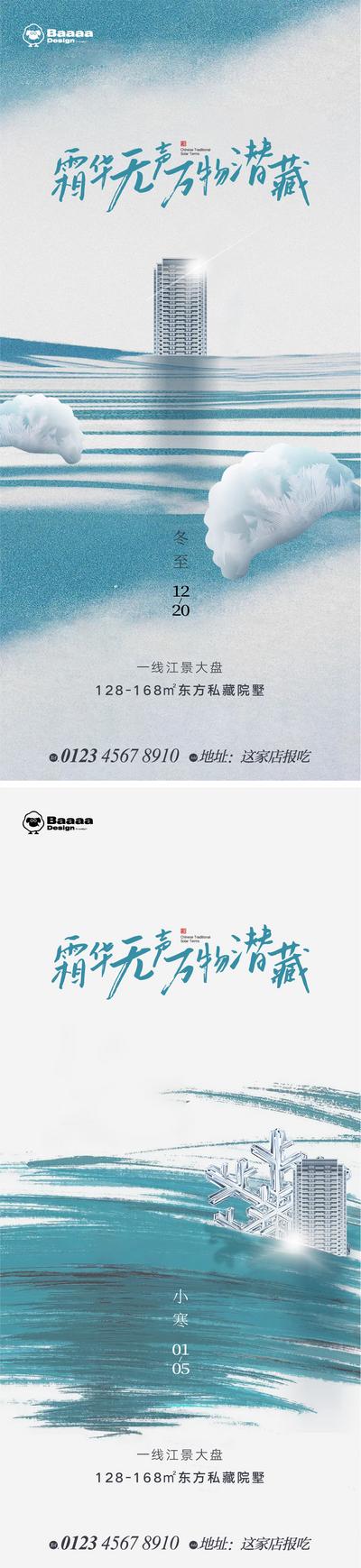 南门网 海报 二十四节气 冬至 小寒 饺子 中式 饺子 创意 系列