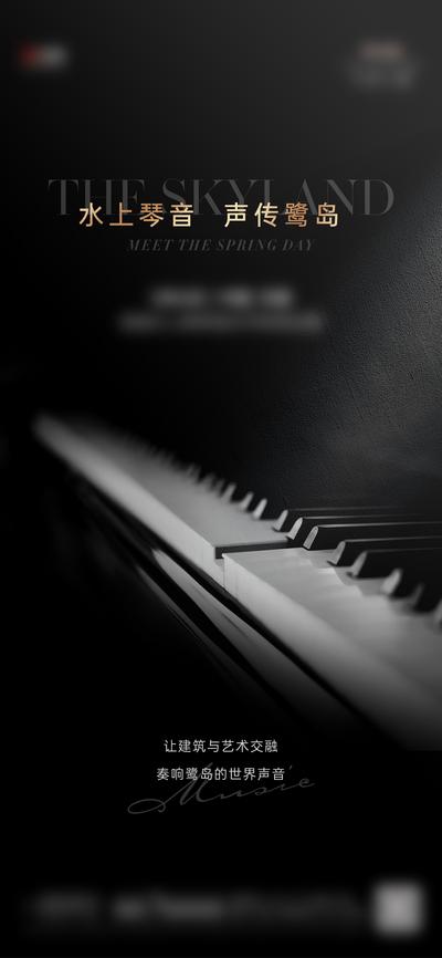 南门网 海报 地产 钢琴 简约 音乐 质感