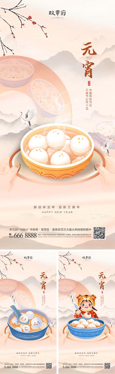 南门网 海报 房地产 中国传统节日 正月十五 元宵节 系列 插画 元宵