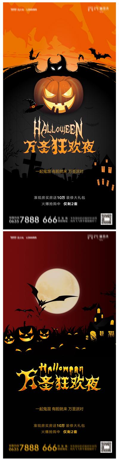 南门网 海报 房地产 公历节日 万圣节 红金 剪影 系列 