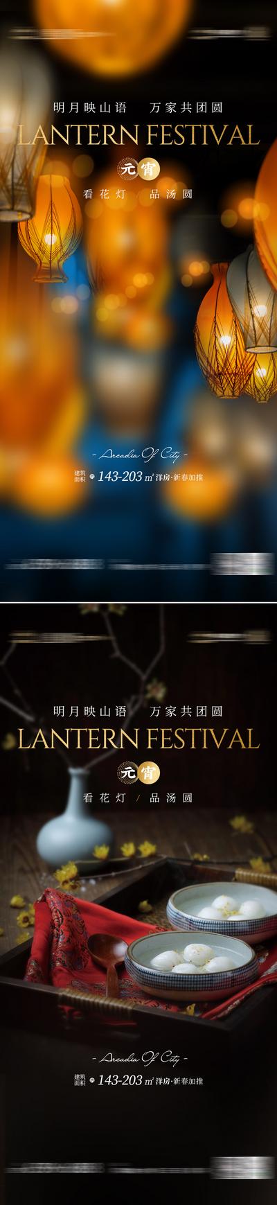 南门网 海报 地产 中国传统节日 元宵节 灯笼 汤圆