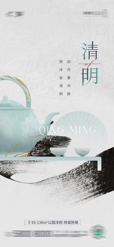 南门网 海报 房地产 清明节 二十四节气 中国传统节日 茶壶