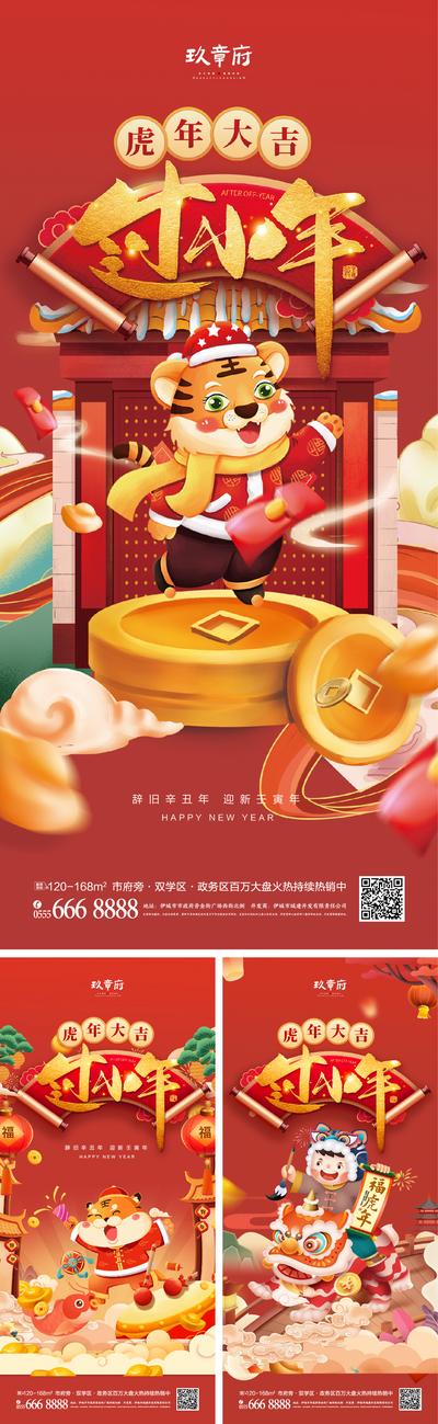 南门网 海报 房地产 中国传统节日 小年 系列 插画 老虎 喜庆 