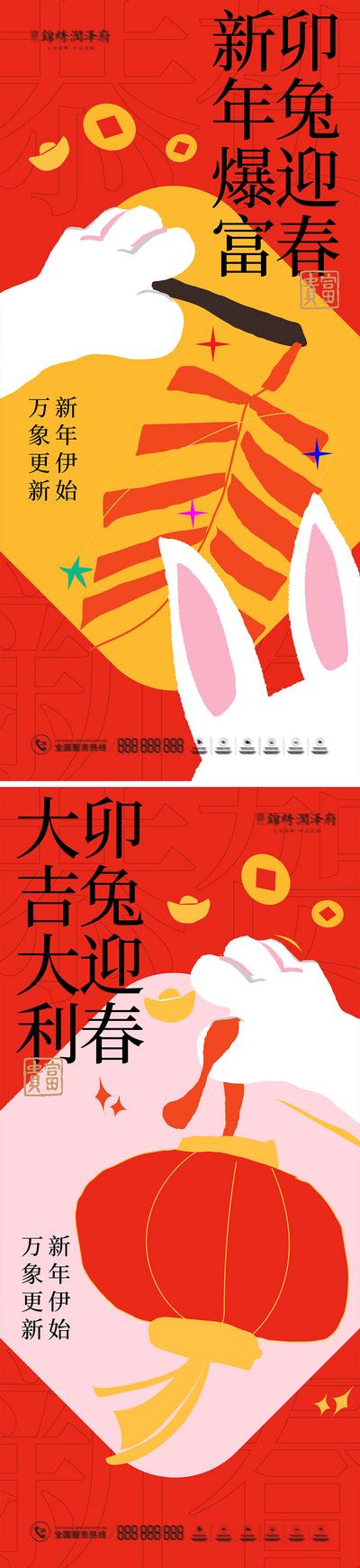 南门网 海报 地产 公历节日 元旦 除夕 新年 2023 创意 兔年 插画