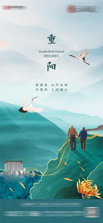 南门网 海报 地产 中国传统节日 重阳节 中式 登高 老人