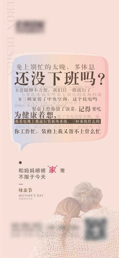 【南门网】海报 公历节日 母亲节 感恩 对话 创意