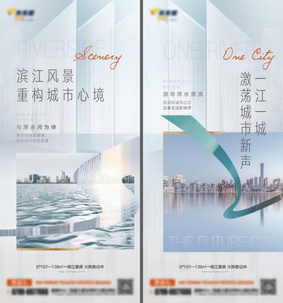 南门网 海报 地产 江景 价值点 卖点 创意 版式 系列