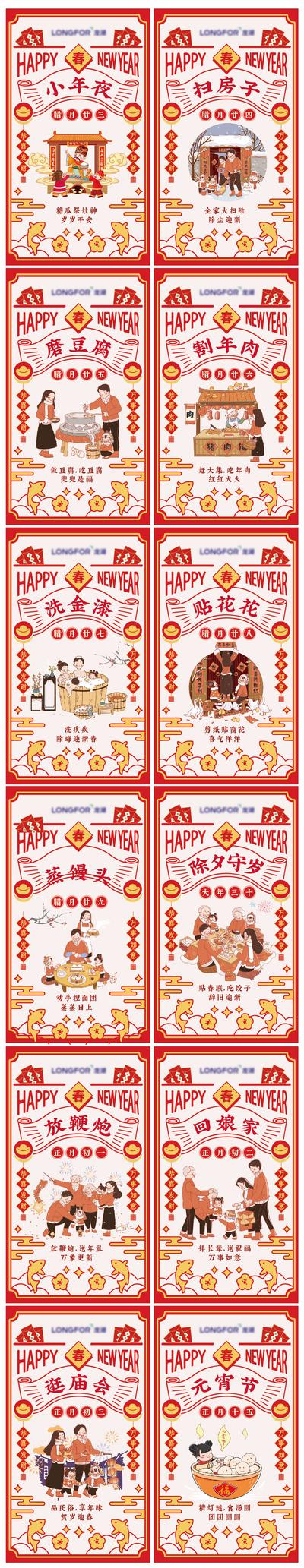南门网 海报 地产 中国传统节日 系列 春节 新春 新年 卡通 年俗 复古