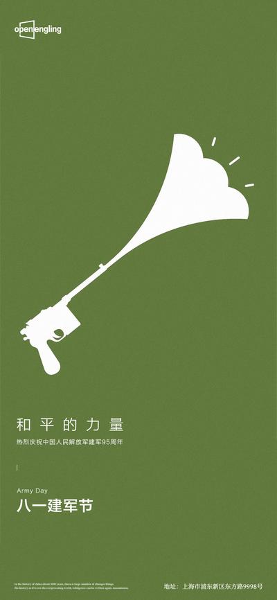 【南门网】海报 八一 建军节 公历节日 剪影 小号 手枪 简约