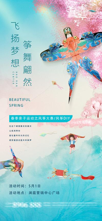 南门网 海报 房地产 暖场活动 春天 风筝 比赛 DIY 插画
