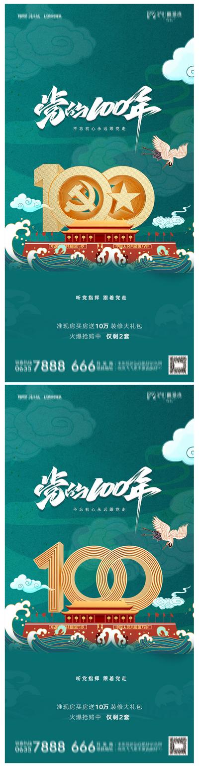 南门网 海报 公历节日 房地产 建党节 100周年 海浪 新中式 系列