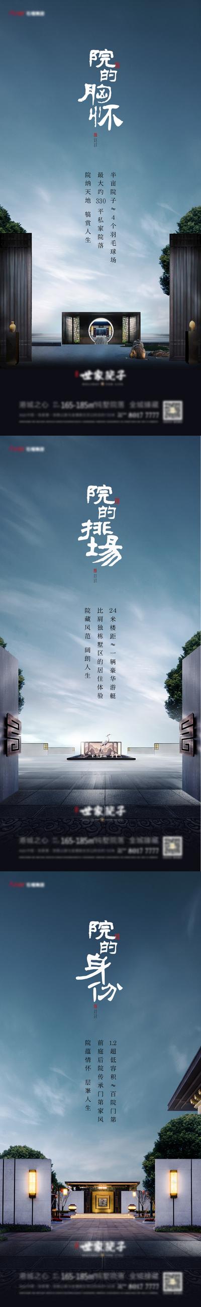 【南门网】海报 房地产 价值点 别墅 庭院 院子 新中式 系列 
