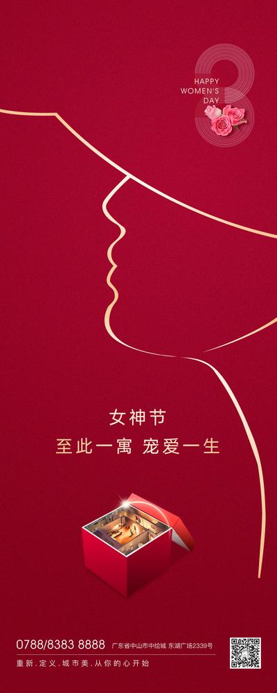 南门网 海报 公历节日 女神节 妇女节 房地产 礼盒 礼物 红金