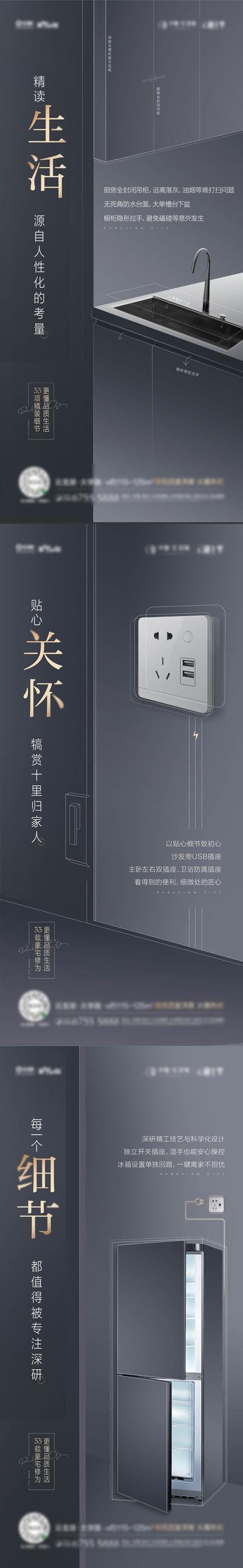 南门网 海报  房地产 精装 价值点 系列 水龙头 橱柜 电源