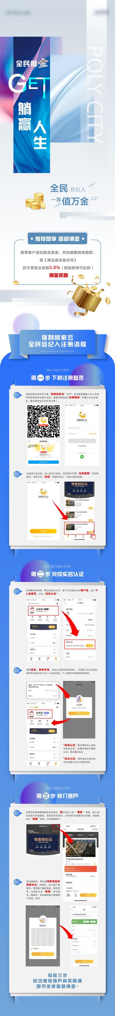 南门网 专题设计 长图 推荐 全民经纪人 佣金 老带新 教程 app
