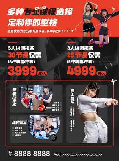 【南门网】海报 健身房 运动 课程 拼团 特价 促销