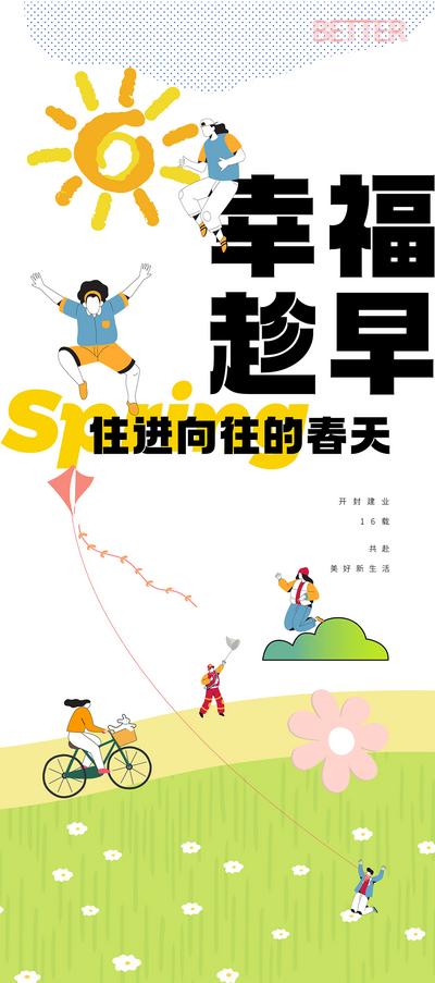 南门网 海报 音乐节 春日 出游 嘉年华 生活节 商业 插画