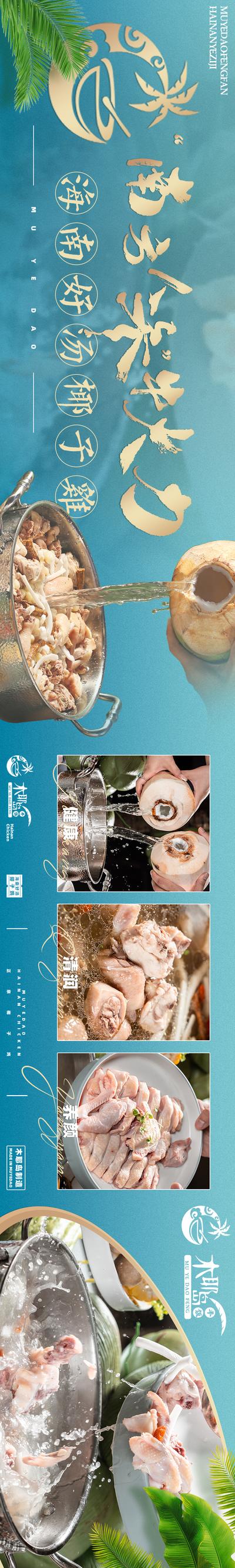 【南门网】大暑海报 淘宝海报 餐饮 海南 椰子鸡 清新 夏日