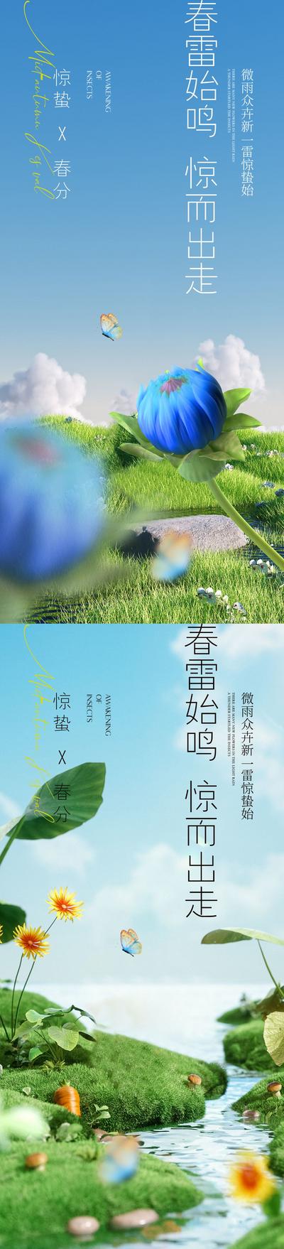 南门网 海报 二十四节气 惊蛰 春分 花朵 蝴蝶 系列