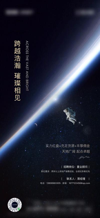 南门网 海报 房地产 招聘 招募 太空 宇宙 宇航员 蓝金